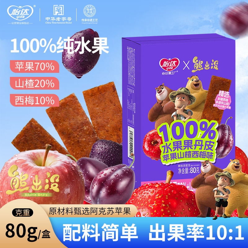 熊出没联名水果条宝宝零食儿童小零嘴100%无白砂糖苹果山楂西梅味