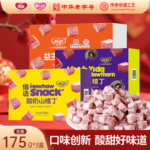 酸奶山楂丁175g 盒 3盒山楂球多口味网红休闲零食 预计：9.3元