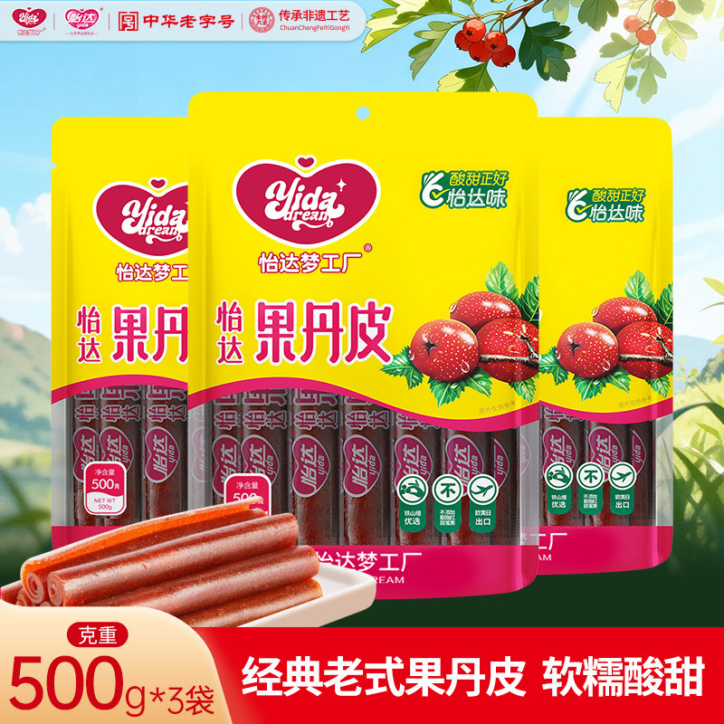 【送赠品】经典老式果丹皮500g*3山楂果干蜜饯休闲零食特产手信