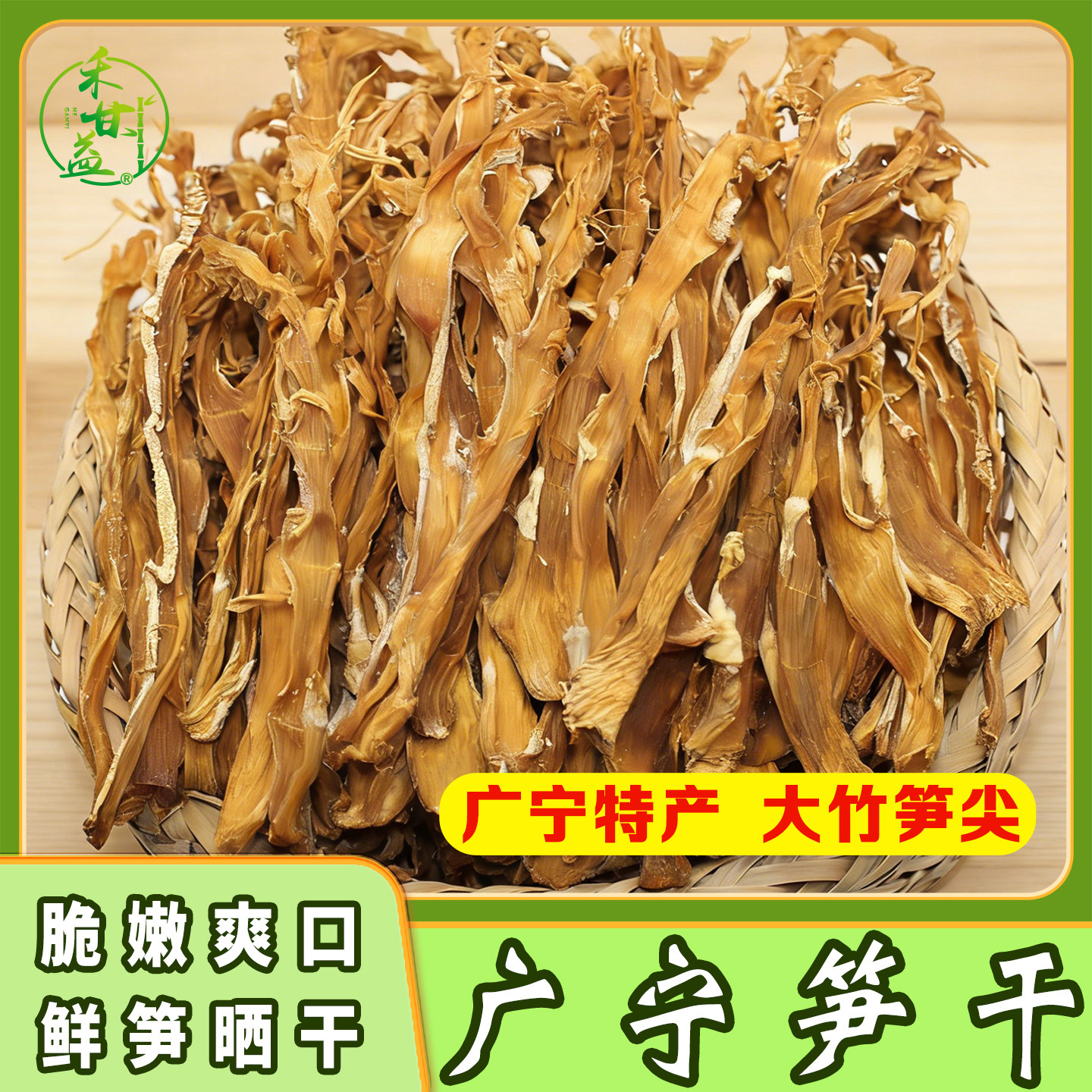 广宁特产笋干笋尖干货大竹笋干农家优质鲜嫩晒干竹笋片商用装250g