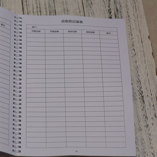 公司工厂笔记本笔袋贴纸店铺应收款本财务记账收入支出本