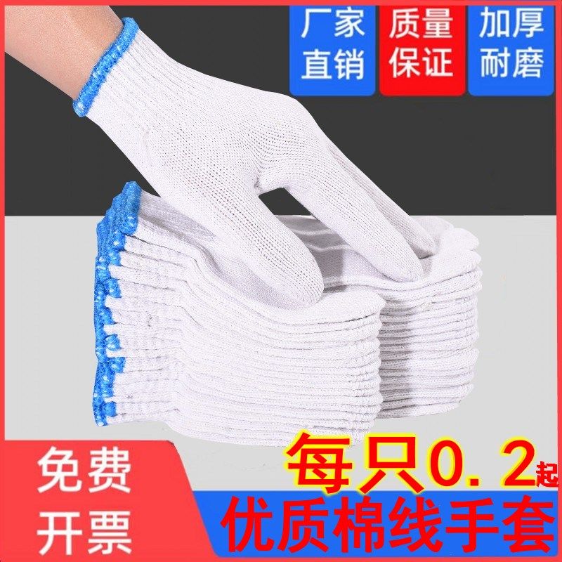 棉线手套劳保耐磨工作加厚白色尼龙模具男工地干活纯棉纱手套60双
