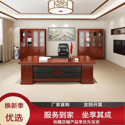 办公家具大班台老板桌新中式总裁桌实木皮油漆经理主管桌椅组合