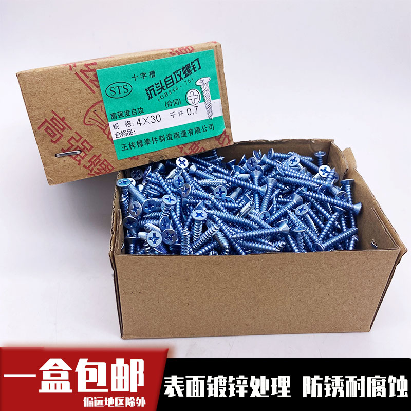 高强度十字沉头自攻螺丝钉镀锌木牙螺钉平头自攻钉M3-M4