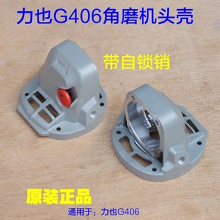 外壳齿轮箱铝壳子 力也G406角磨机头壳 磨光机打磨抛光机配件