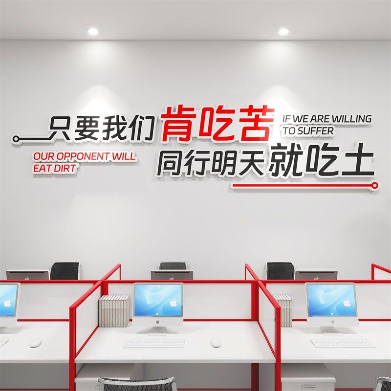 企业文化墙公司进门形象会议办公室氛围布置墙面背景设计励志标语