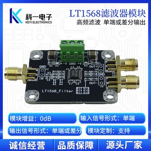 LT1568模块 四阶有源低通滤波器模块 单端转差分滤波器 巴特沃斯
