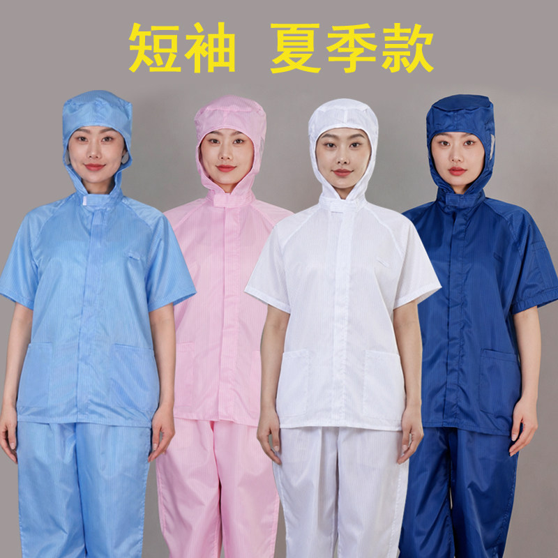 夏季短袖连帽无尘防护服工作服男