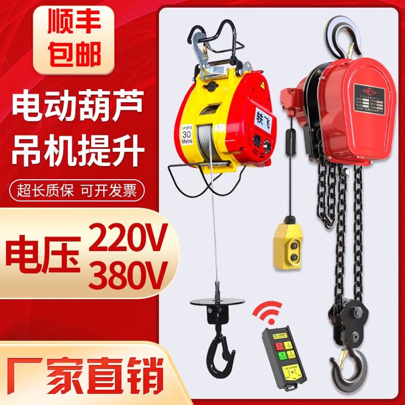 电动葫芦220v吊机小型升降遥控便捷380Fv1吨2吨3吨5吨10倒链提升