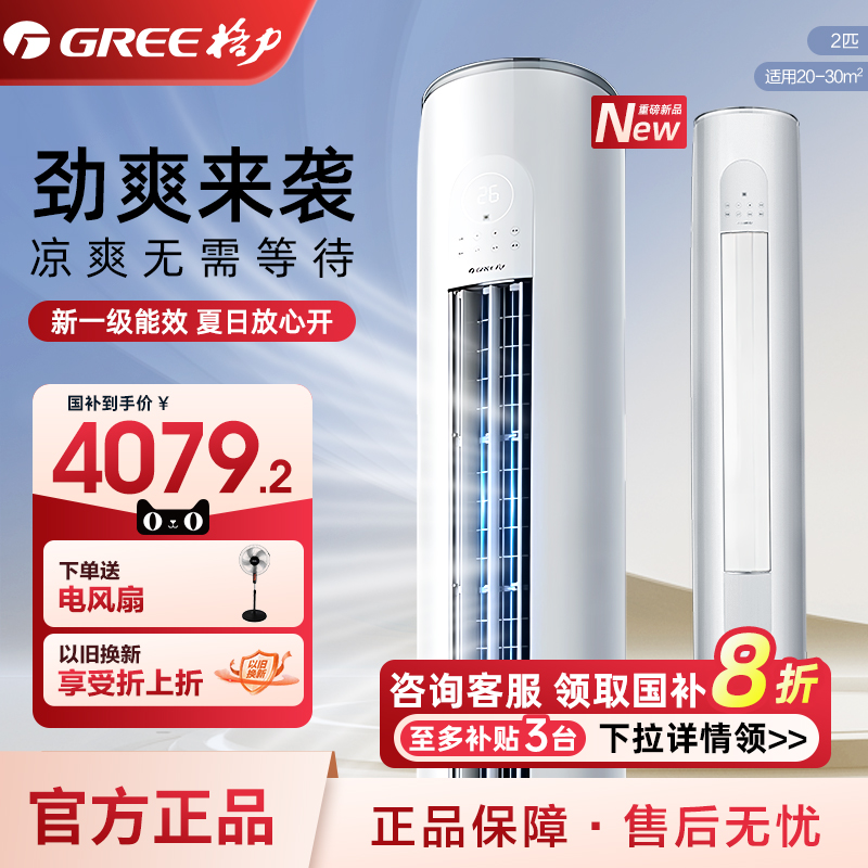 【政府补贴】格力空调2匹柜机 新一级能效 超大风量 变频云欢系列