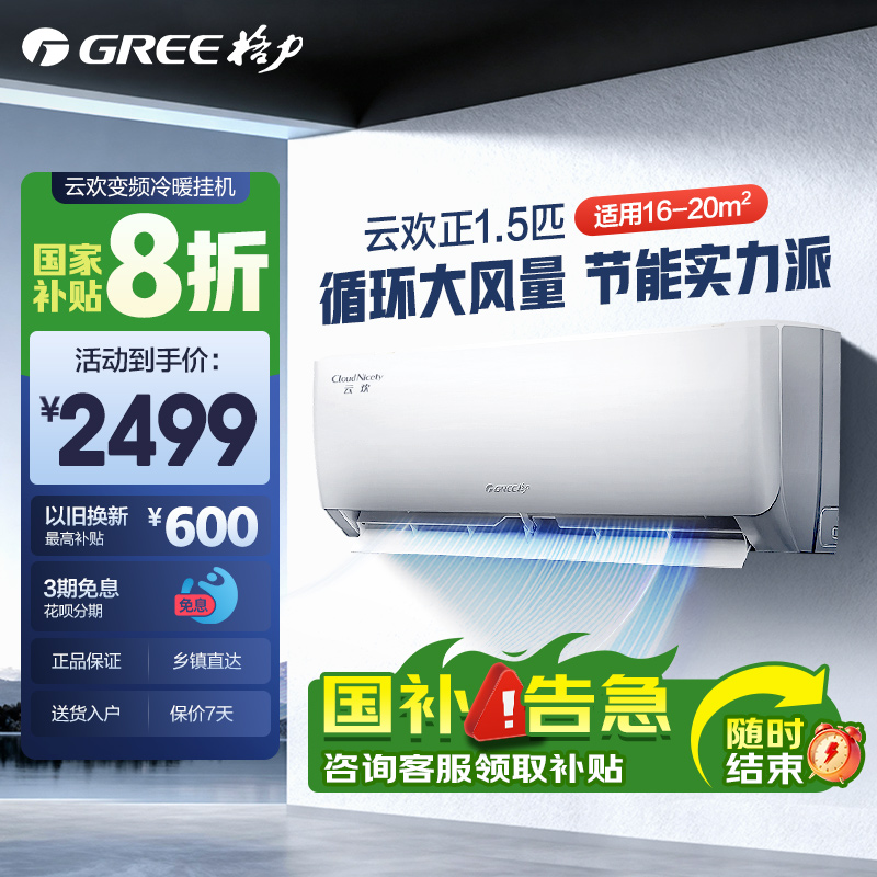 格力一级1.5匹变频冷暖空调挂机