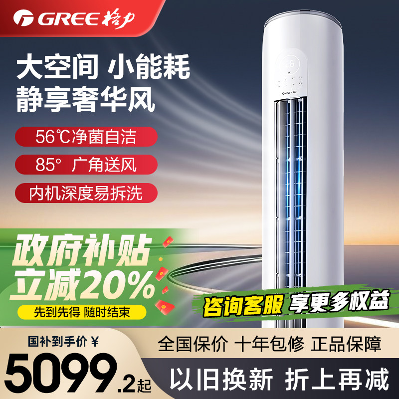 Gree格力云欢家用空调2匹3匹立式新一级能效冷暖两用变频柜机空调