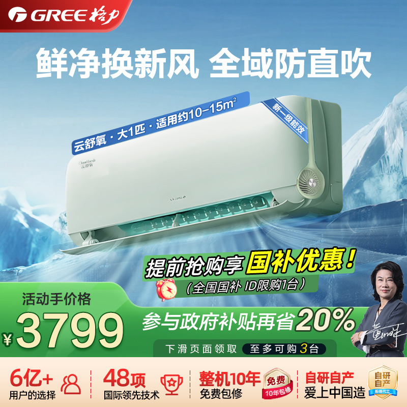 Gree/格力 KFR-26GW/NhHg1BAt新一级大1匹智能空调云舒氧