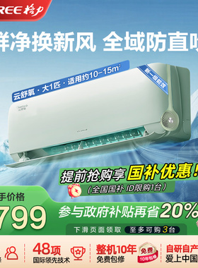 Gree/格力 KFR-26GW/NhHg1BAt新一级大1匹智能空调云舒氧