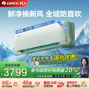 26GW KFR NhHg1BAt新一级大1匹智能空调云舒氧 格力 Gree