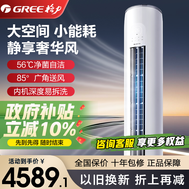 格力一级能效大风量节能3匹空调