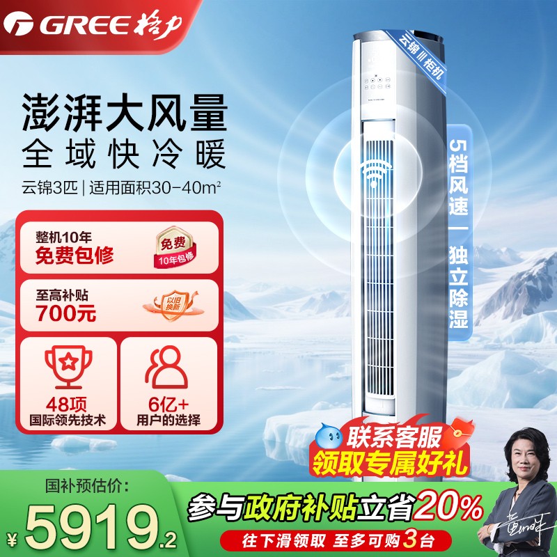 【格力官方旗舰店】新一级变频冷暖空调3匹立式云锦柜机以旧换新