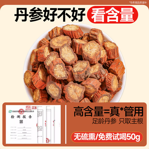 丹参中药材正品官方旗舰店舟参泡茶丹参片泡水喝特级野生正宗批发