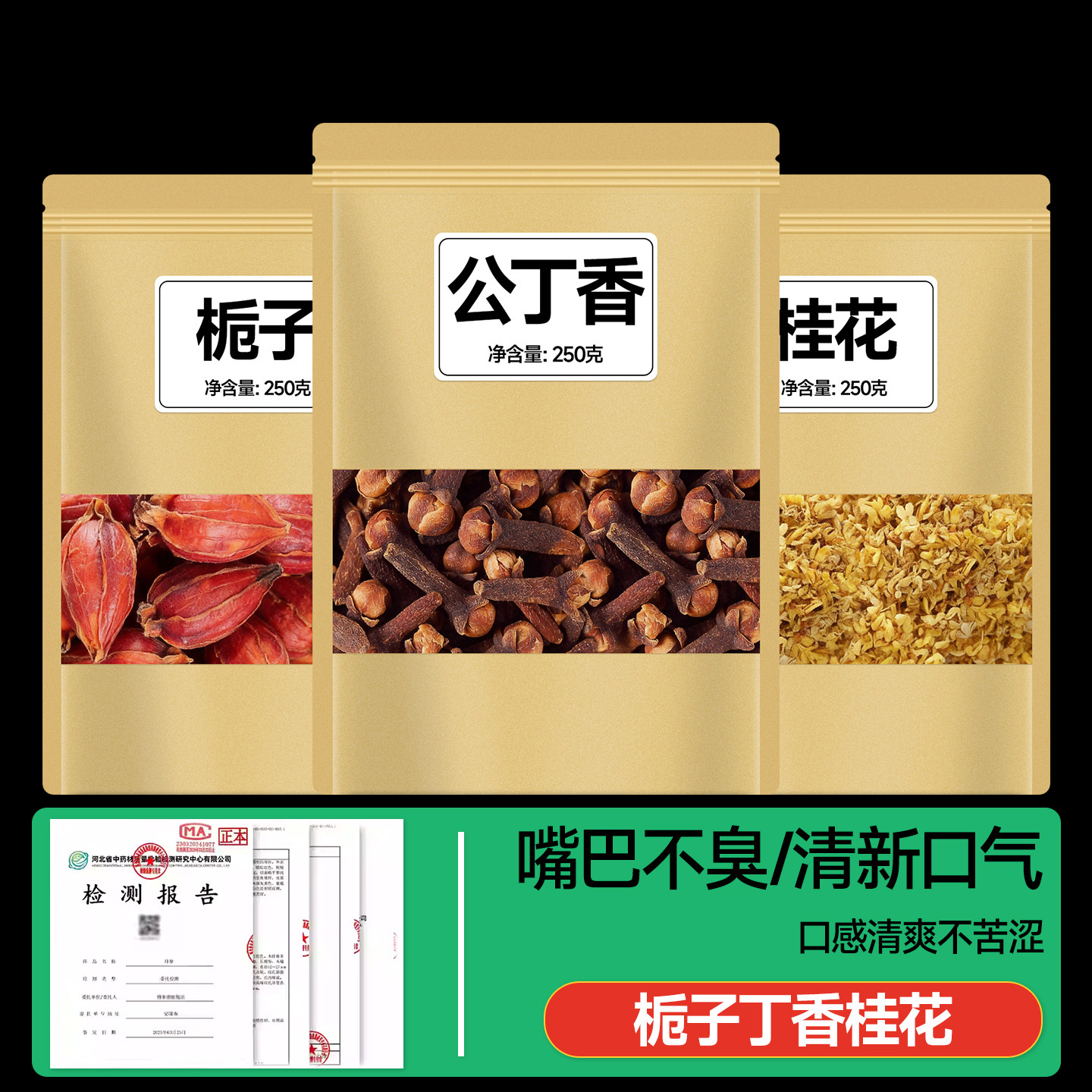 栀子丁香桂花茶包正品中药材图片