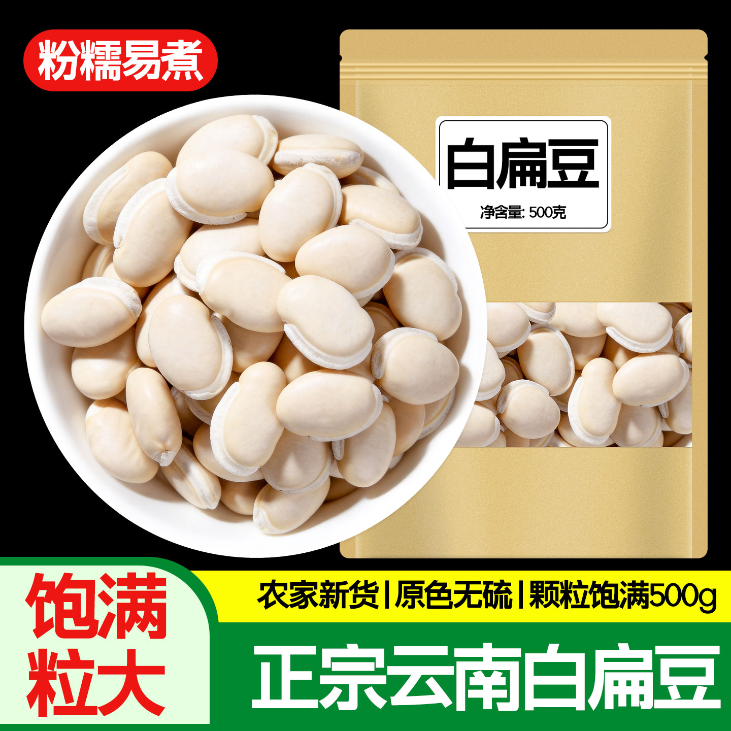 正宗云南白扁豆官方旗舰店中药材正品农家优质老品种的功效与作用