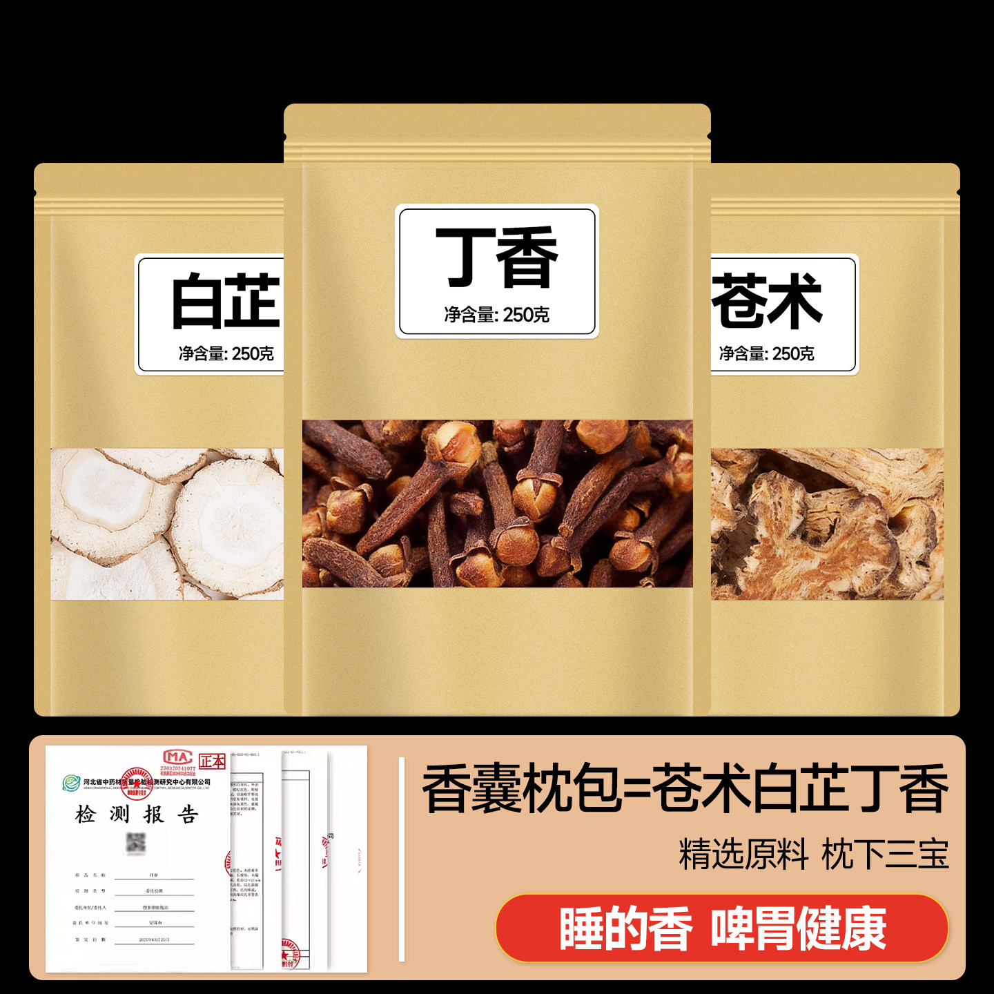 白芷苍术丁香睡眠包中药材正品旗舰店中药包香包苍术丁香白芷香囊