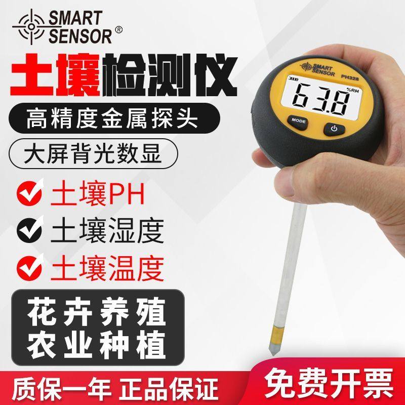 希玛PH328土壤ph计花卉植物农业果园土壤温度湿度酸碱度值检测仪