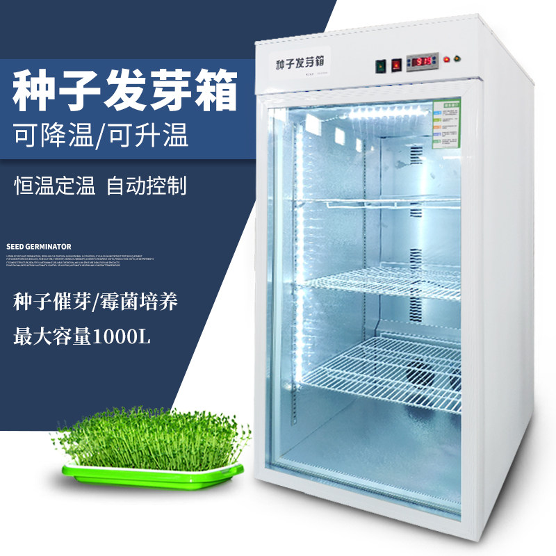 大容量种子发芽箱植物育芽机光照电热制冷恒温箱培养箱育苗催芽箱