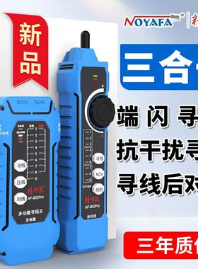NF-802pro寻线仪抗干扰POE带电测试寻线端闪对线三合一网络测试仪