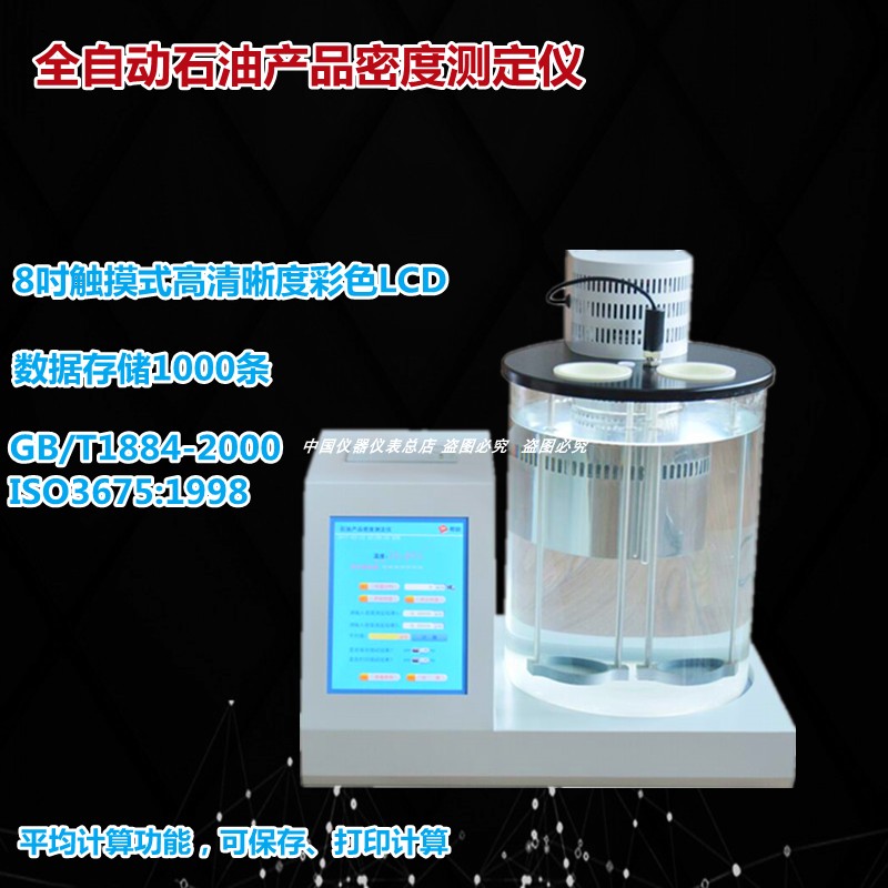 SYD-1884全自动柴油密度计润滑油汽油比重计测定仪玻璃浮子密度仪