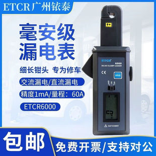 铱泰钳形漏电流表ETCR6000B/6640/6630D/6680高精度交直流钳形表