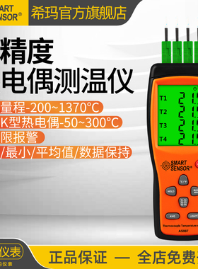 希玛AS877/887热电偶测温仪高精度K型接触式多双通道电子温度计