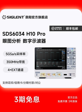 【自营】鼎阳SDS6034/6054/6104/6204 H10/12 Pro数字示波器