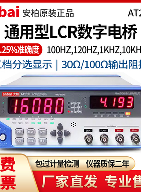 安柏AT2811/AT810/AT817D/AT3816A/AT2818/AT3818数字电桥测试仪
