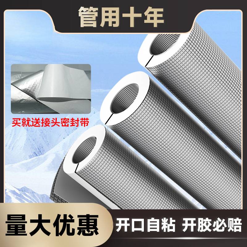 保温管套空调管保护套自粘管道室外水管防冻保温棉隔热棉保温材料