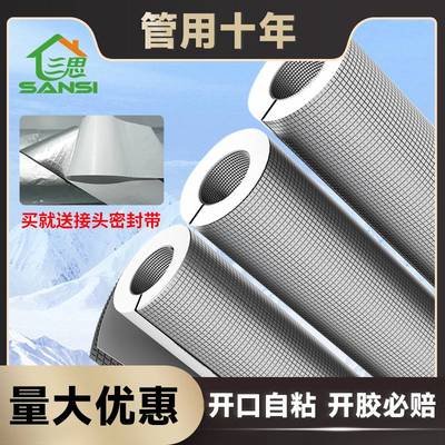 保温管套空调管保护套自粘管道室外水管防冻保温棉隔热棉保温材料