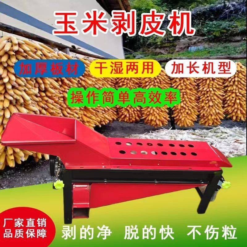 2025款 玉米剥皮机撕皮机家用全自动新款升级剥壳去皮剥皮机加厚