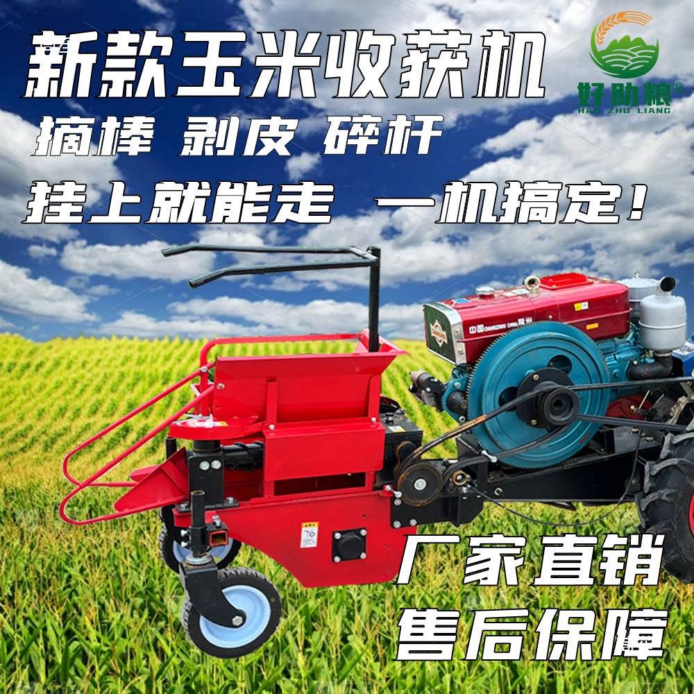 新款加厚玉米收获机拖拉机前自动剥皮碎杆玉米地机械