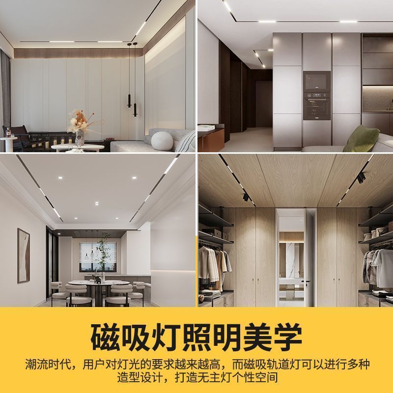 %磁吸轨道灯嵌入式主灯客厅照明泛光灯射灯暗装灯槽轨道条暗轨