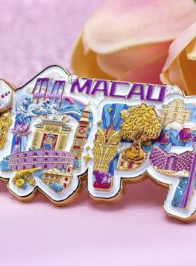 澳门绘文创字市金无冰箱属贴城旅游景点纪念品