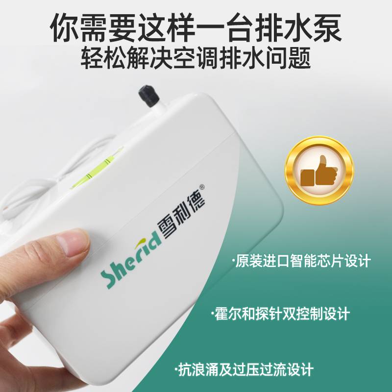 雪利德中央空调排水泵挂机专用冷凝水提升泵全自动外置抽水器风管