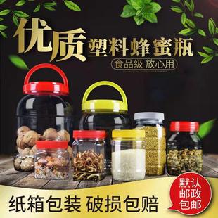 蜂蜜专用密封罐子 蜂蜜瓶塑料瓶子2斤加厚带盖食品级1000g储物罐装