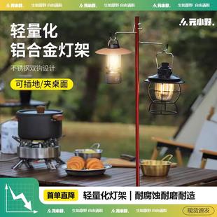 戶外露營燈架支架便攜桌面支撐桿折疊營地支架鋁合金野營燈桿配件