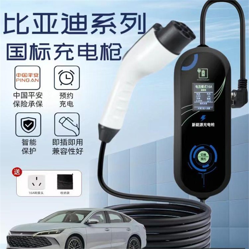 比亚迪充电桩原厂车7千瓦