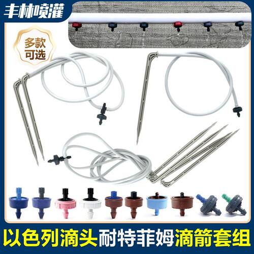 耐特菲姆高压防滴漏滴头进口以色列蓝莓专用滴箭套组滴灌自动滴水