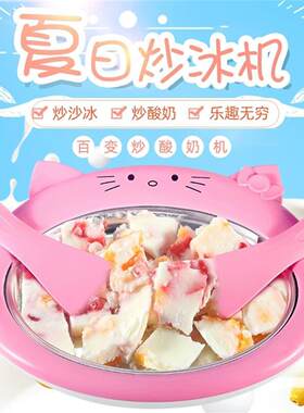 儿童炒酸奶机器家用自制小型炒冰机迷你免插电女孩玩具冰淇淋夏天