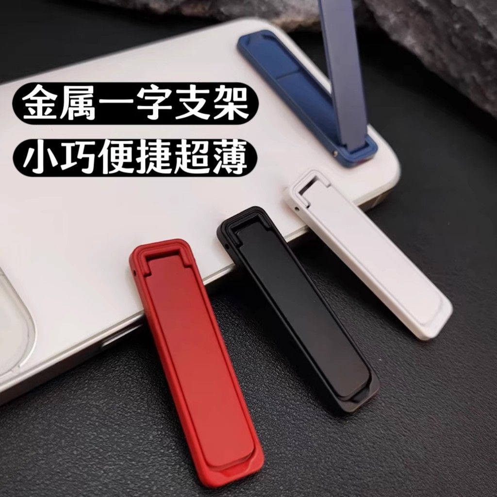 手机壳后粘支架超薄迷你手机隐形折叠支架粘贴桌面可折叠金属便携