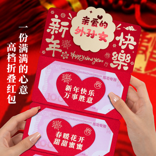 新款新年红包亲爱的外孙女新年快乐创意仪式感折叠春节红包利是封