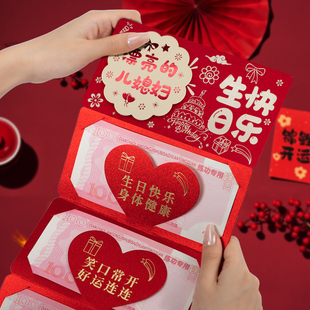 漂亮的儿媳妇生日快乐折叠红包新款创意周岁仪式感卡位红包利是封
