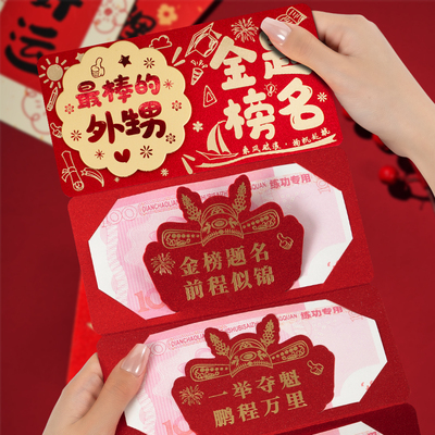 zui棒的外甥金榜题名前程似锦新款升学宴鼓励祝福语创意折叠红包