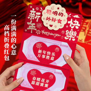 新款新年红包聪明的外孙女新年快乐创意仪式感折叠春节红包利是封
